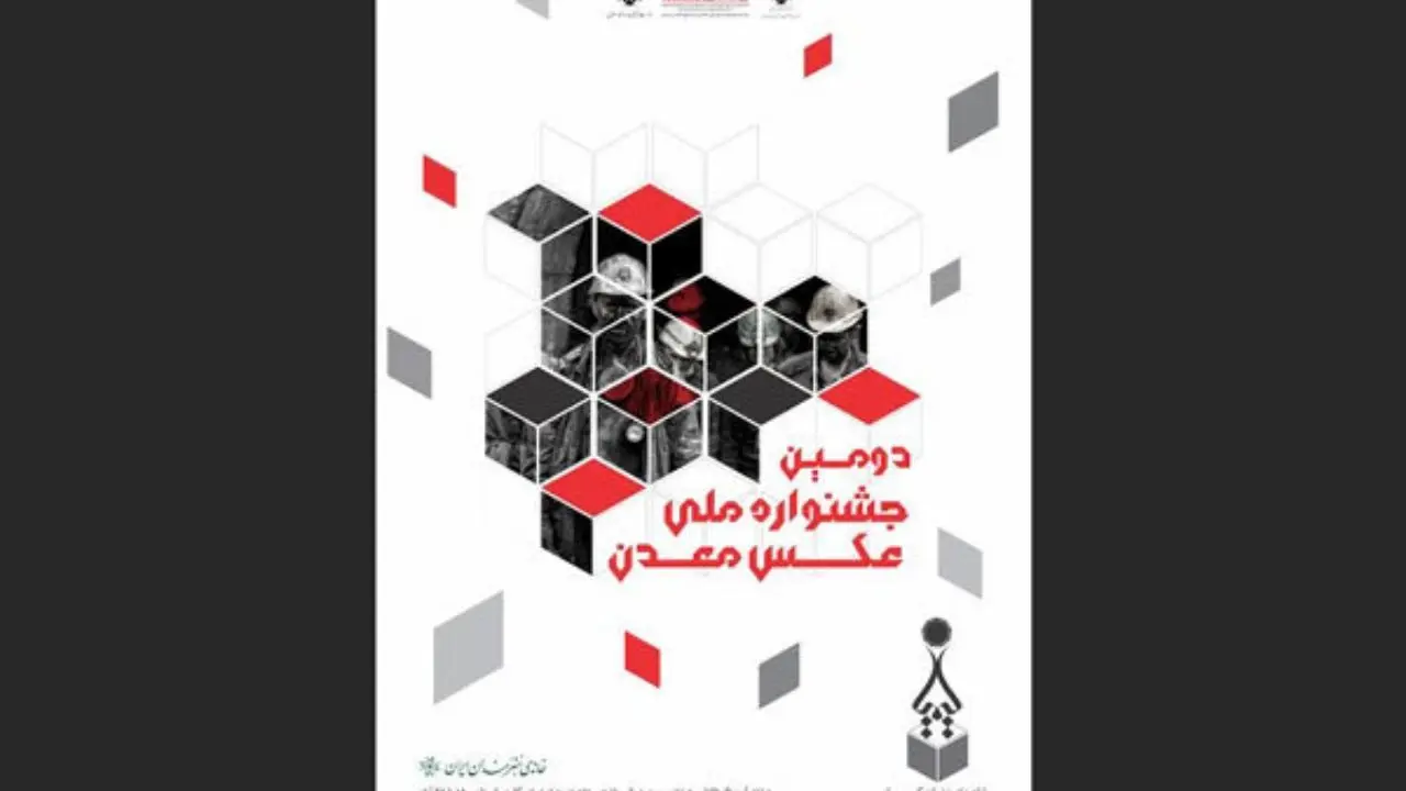 نمایشگاه عکس «کیمیا» در خانه هنرمندان ایران