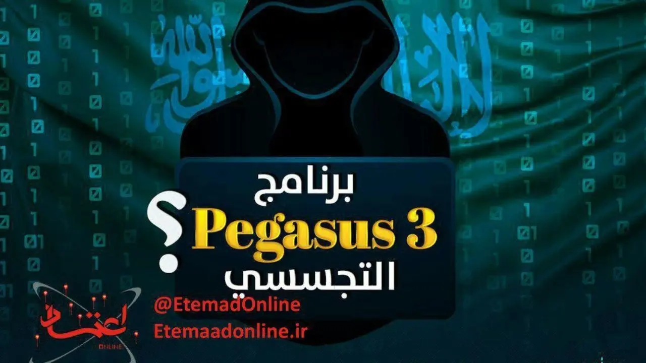 از برنامه جاسوسی Pegasus3 چه می‌دانید؟