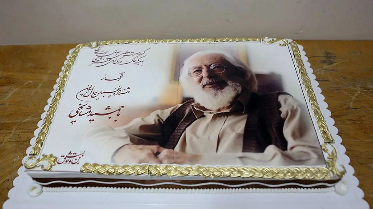 جمشید مشایخی 84 ساله شد/بخشی از تاریخ سینمای ایران