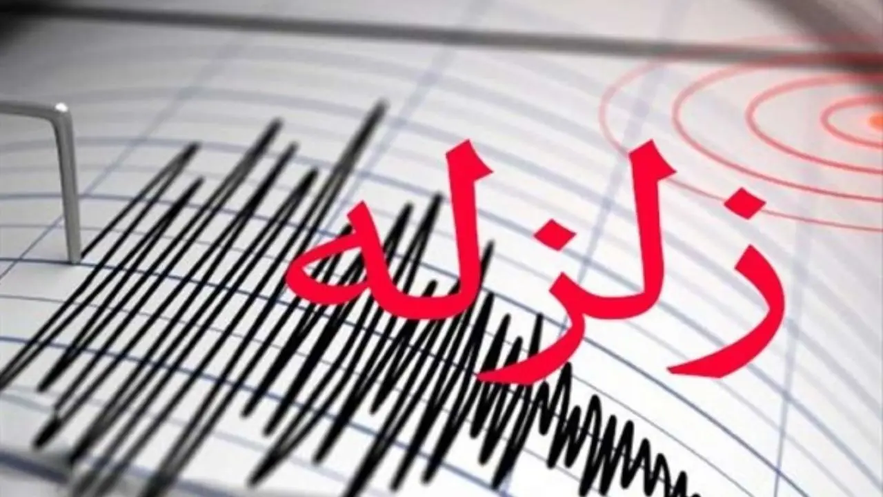 وقوع زلزله 4 ریشتری در تازه آباد