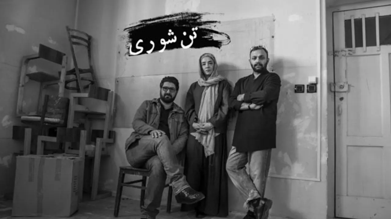 همکاری رضا ثروتی با دو بازیگر مشهور سینما در یک نمایش