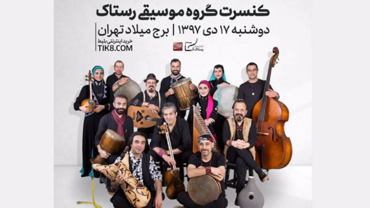 رستاک در برج میلاد تهران کنسرت برگزار می‌کند