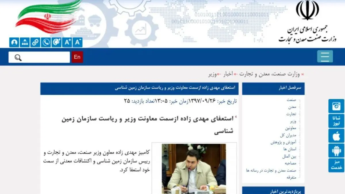داماد روحانی استعفا داد، وزارت صمت تایید کرد