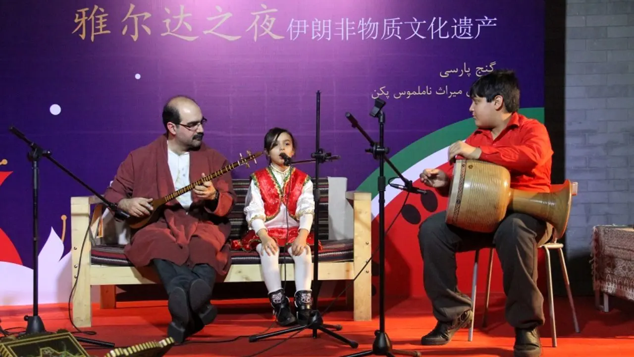 برگزاری شب یلدا با حضور ایرانیان مقیم چین در پکن