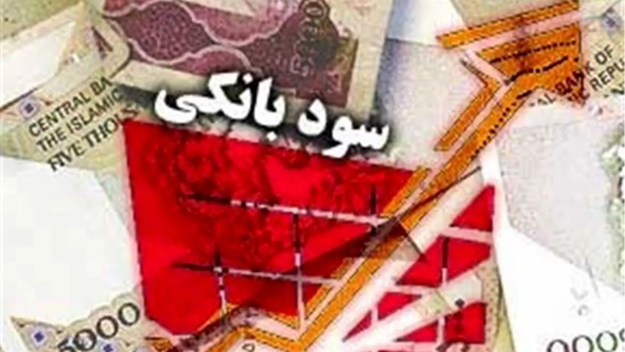 تغییر سود سپرده روزشمار به ماه‌شمار از اول بهمن
