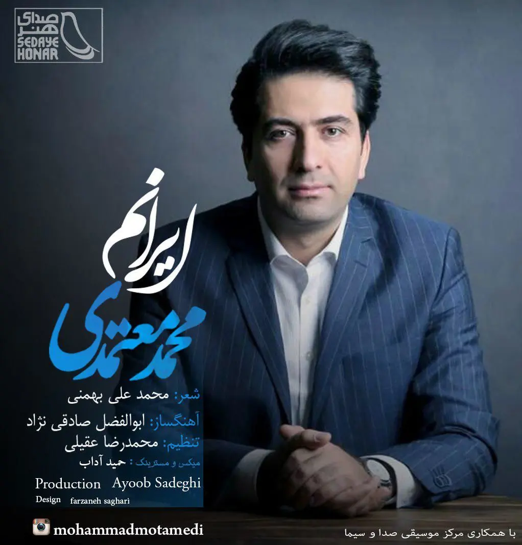 آهنگ جدید محمد معتمدی با نام «ایرانم» منشر شد