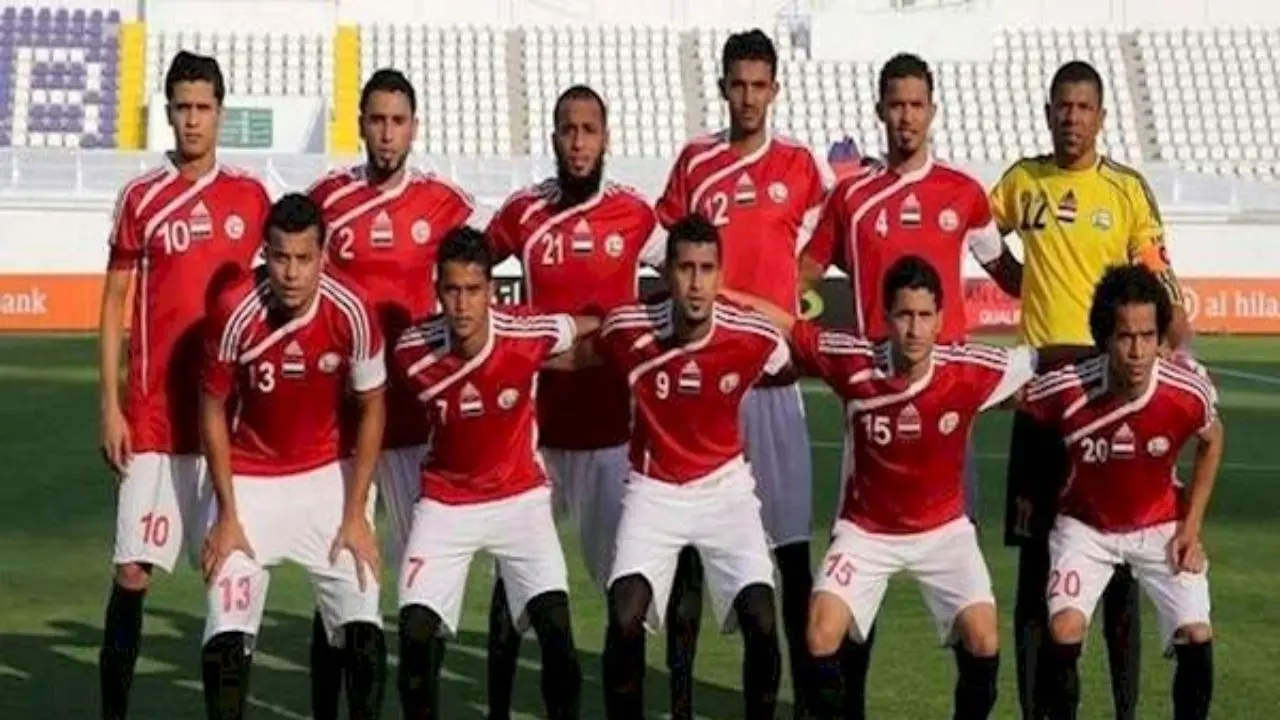 یمن ضعیف‌ترین تیم جام ملت‌ها
