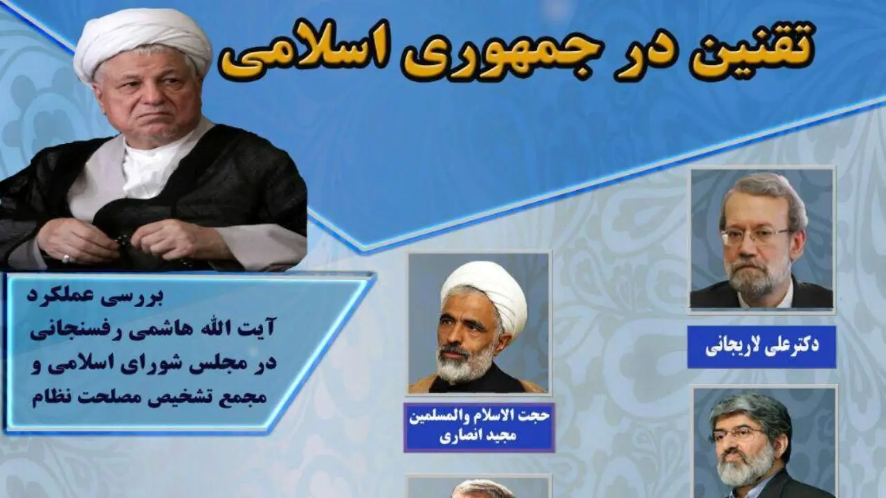 همایش تقنین در جمهوری اسلامی برگزار می‌شود