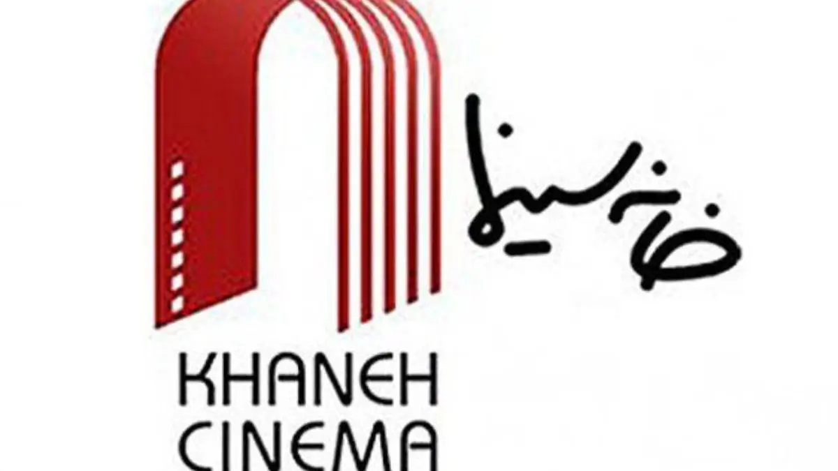 اسناد خانه سینما دیجیتال‌سازی می‌شود