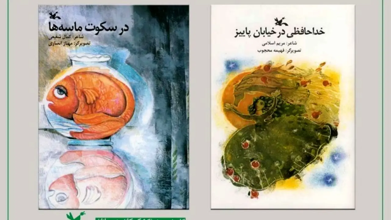دو کتاب کانون نامزد جشنواره شعر فجر شد