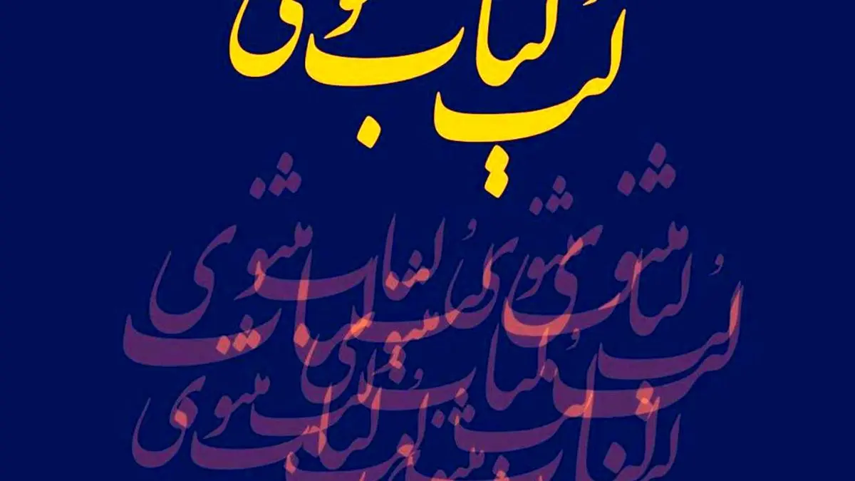 انتشار چندین کتاب با موضوع تلفیق اندیشه مشاهیر ادبی با موسیقی