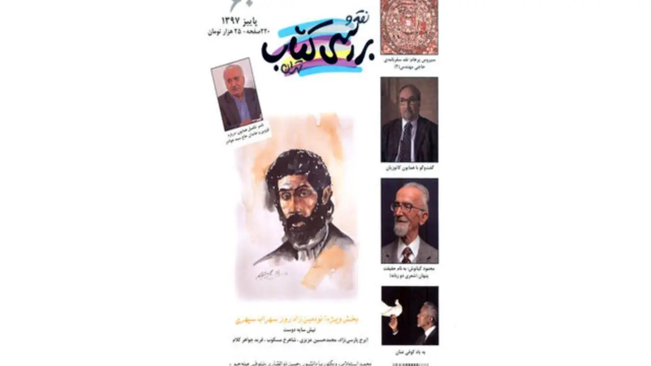 شماره جدید نقد و بررسی کتاب تهران منتشر شد