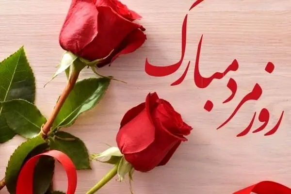 روز جهانی مرد چه روزی است؟