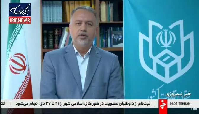 ببینید| امروز آخرین مهلت استعفا برای انتخابات شورای شهر