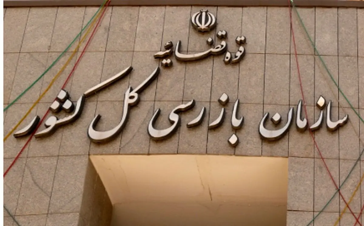 ورود سازمان بازرسی کل کشور به قرارداد فوتبالیست‌های خارجی