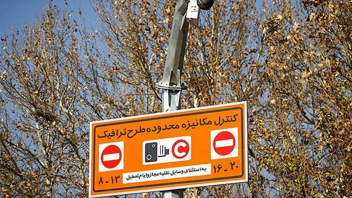 تصویب یک‌فوریت لایحه اخذ عوارض تردد در طرح ترافیکی جدید در شورای شهر تهران