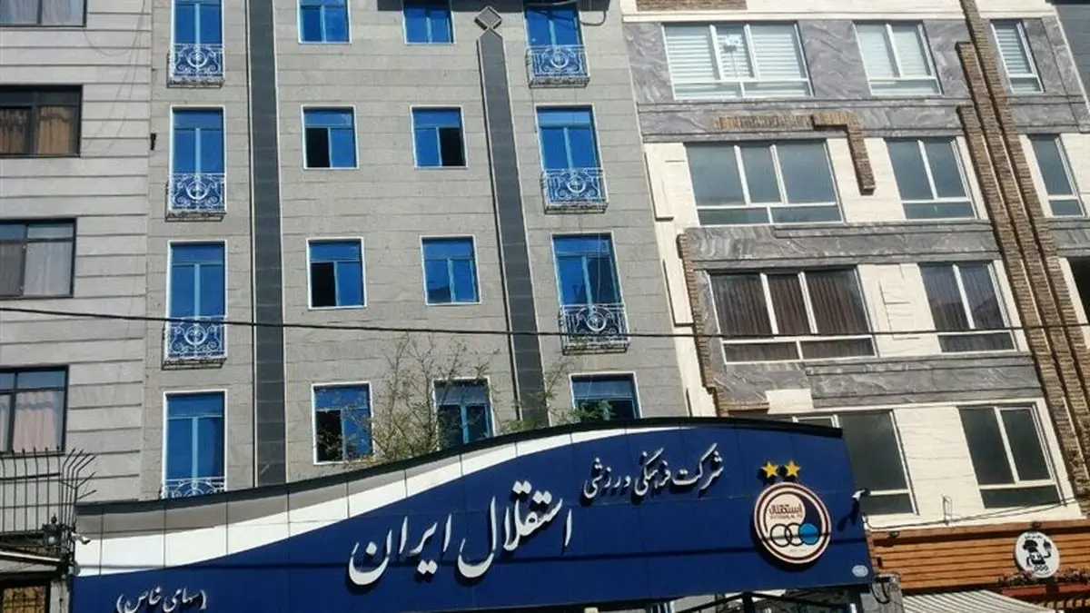 حکم توقیف اموال باشگاه استقلال در دستان یک خانم!