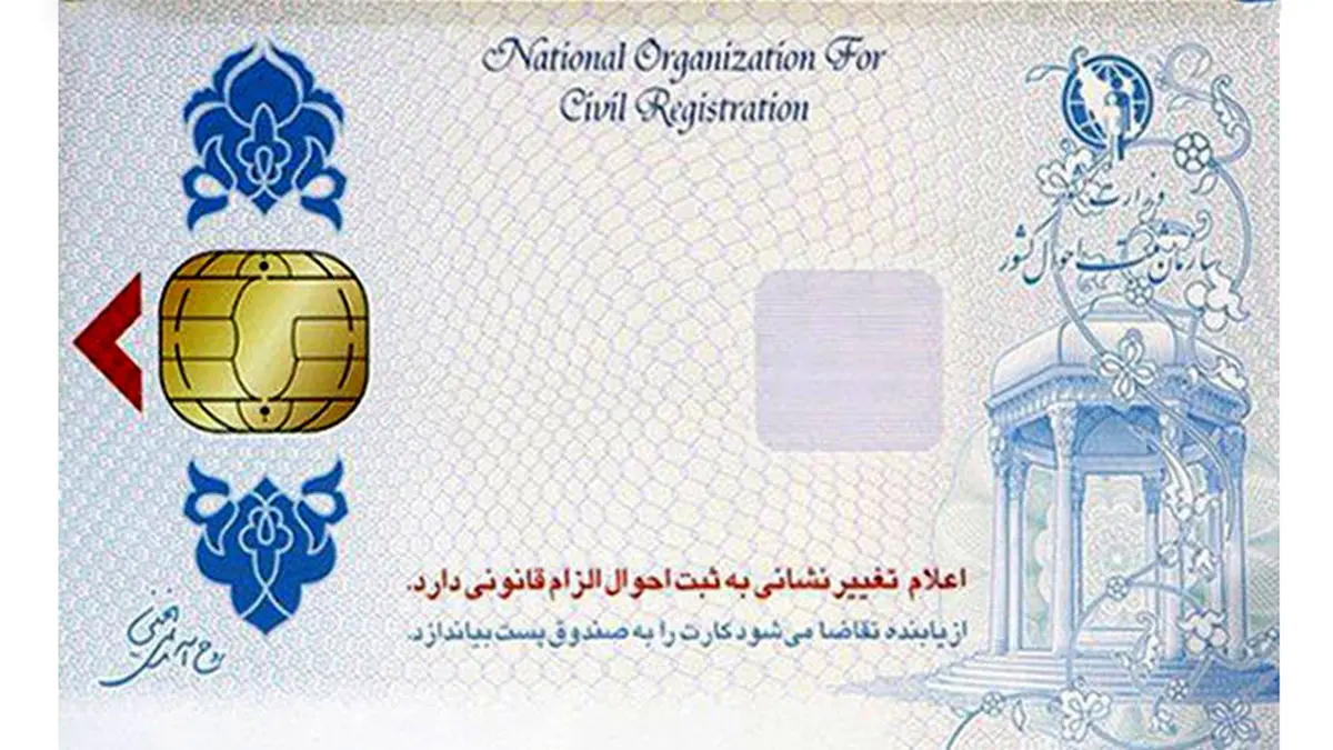 مهلت یک‌ماهه برای ثبت‌نام کارت ملی هوشمند