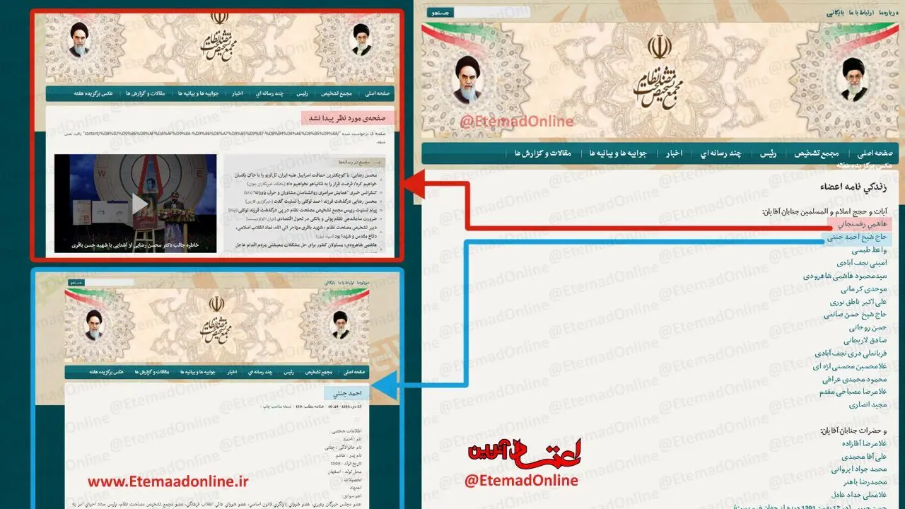 سایت مجمع تشخیص مصلحت نظام زندگینامه آیت الله هاشمی را حذف کرد+تصویر