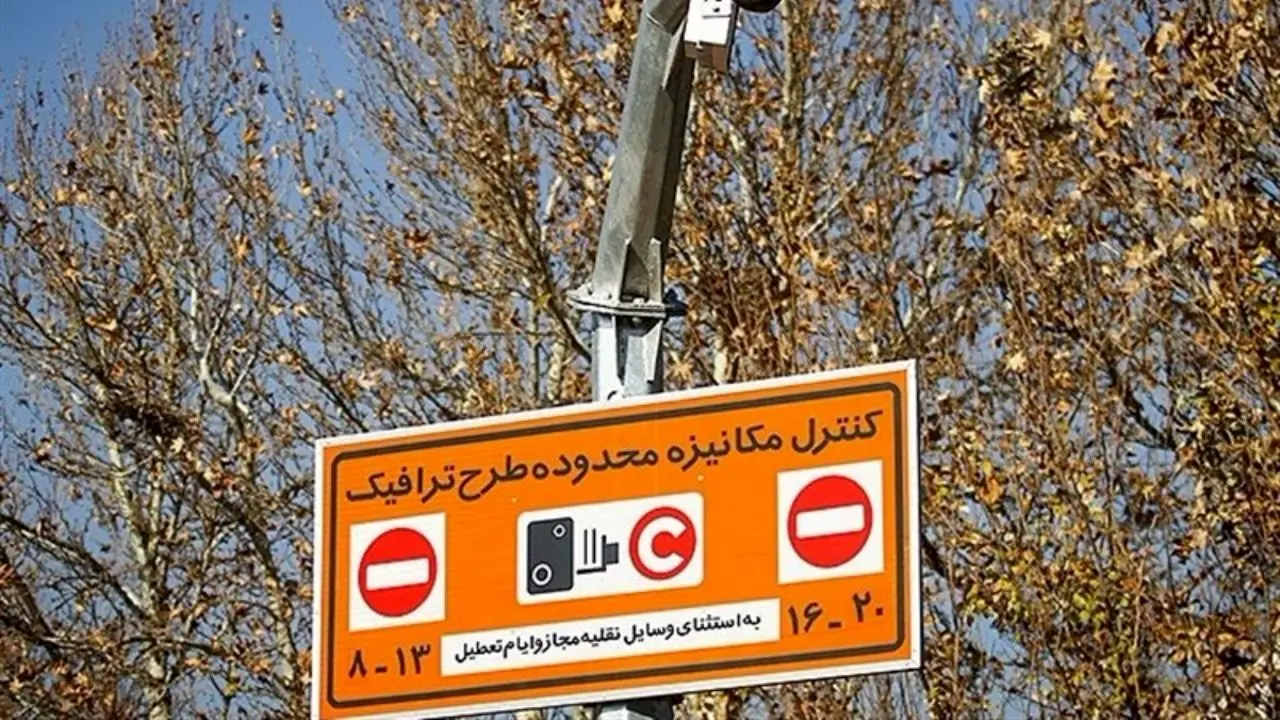 جزییات تازه اجرای طرح ترافیک 97 در شهر تهران