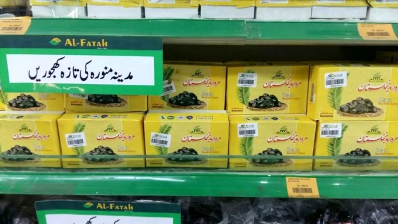 فروش خرمای بم به نام عربستان