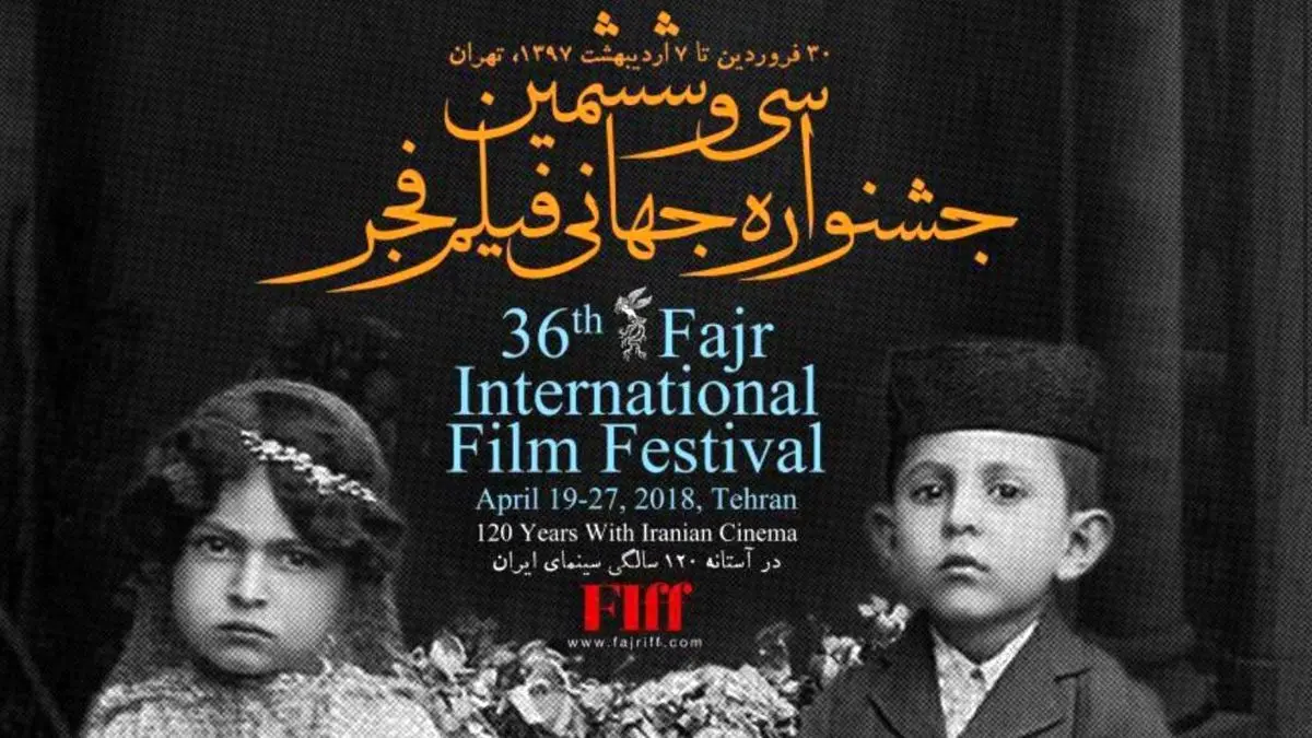 برنامه نمایش فیلم‌های جشنواره جهانی فیلم فجر
