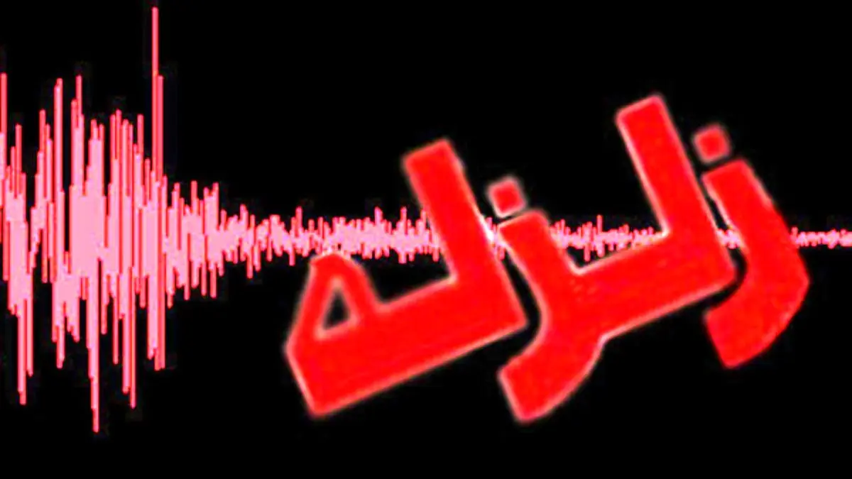 زلزله گوریه خوزستان را لرزاند