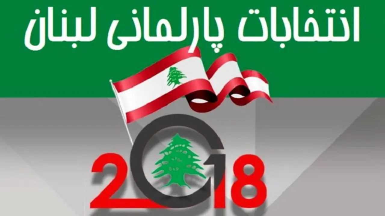 انتخابات پارلمانی لبنان؛ حزب‌الله در سیاست باقی می‌ماند