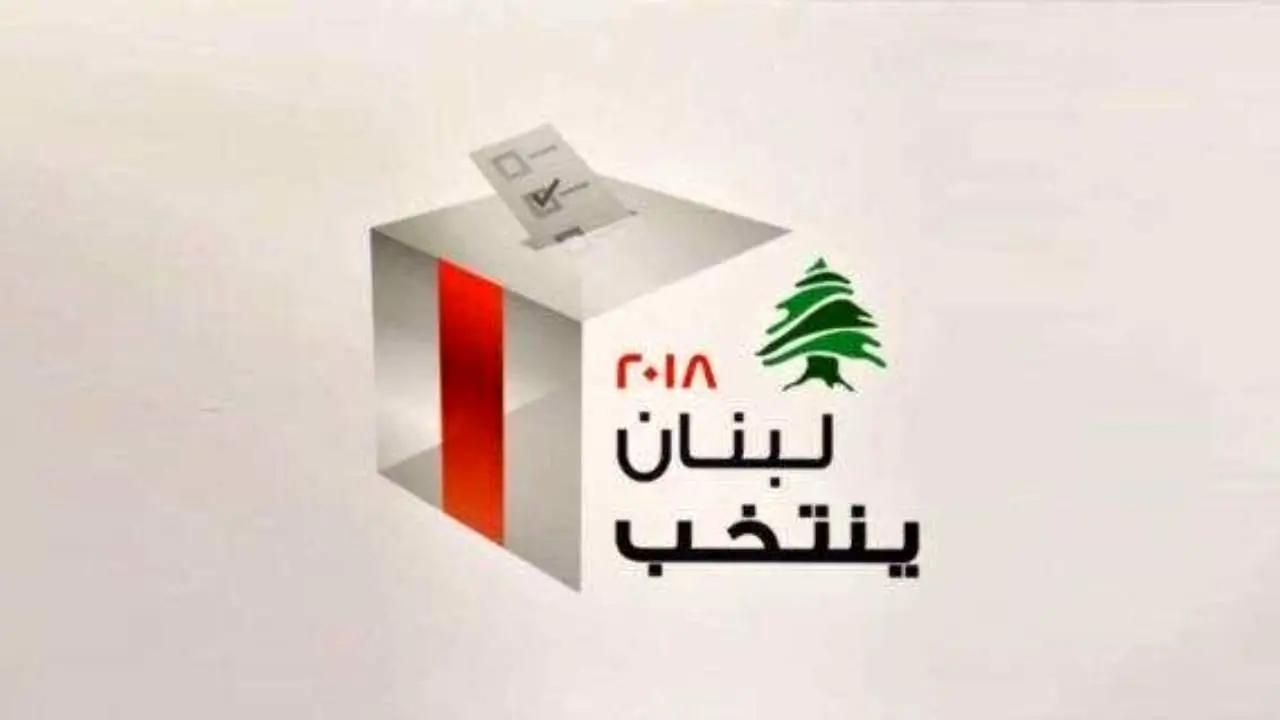 آغاز مرحله نخست انتخابات پارلمانی لبنان در خارج از فردا