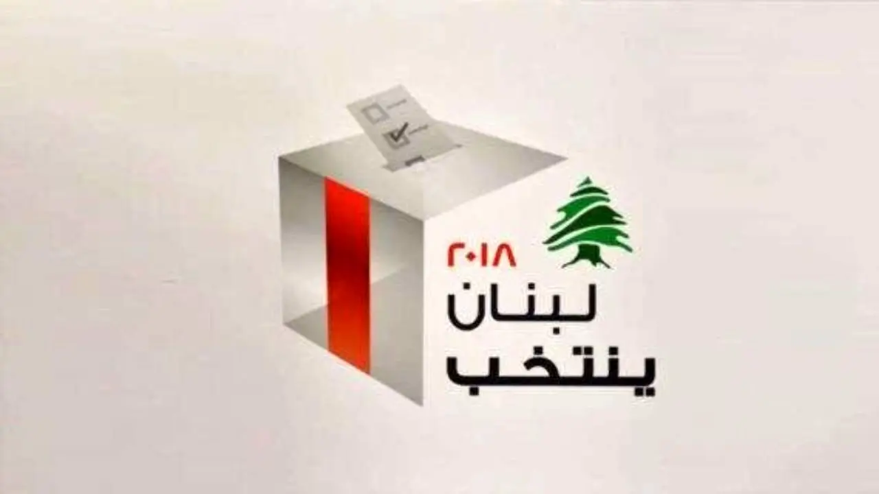 شروع مرحله نخست انتخابات پارلمانی لبنان