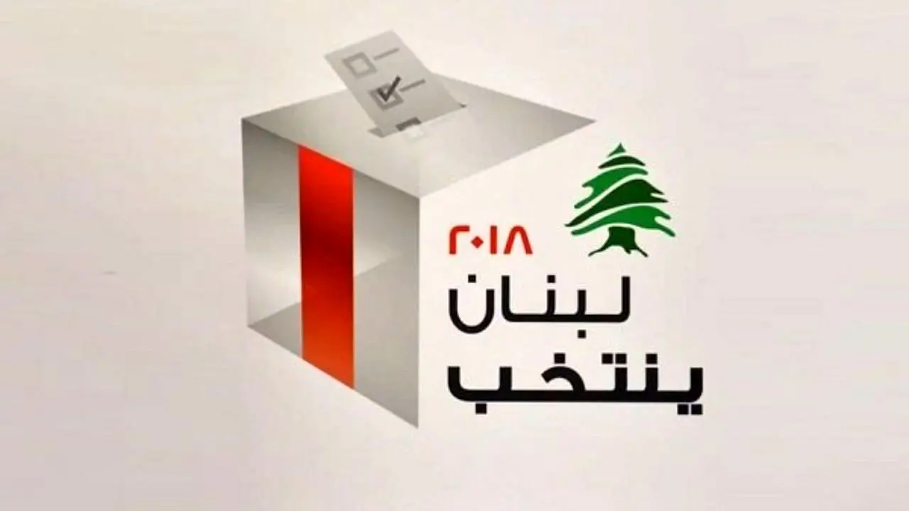 برگزاری انتخابات پارلمانی لبنان در استرالیا، آمریکا، اروپا و آفریقا