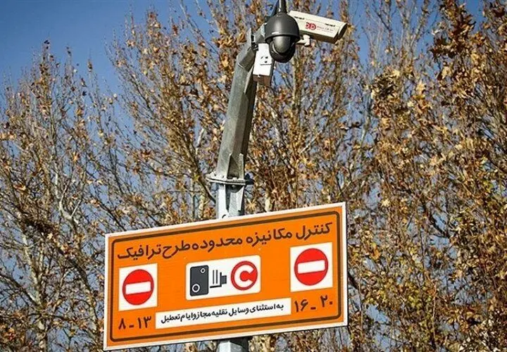 ترافيك،طرح،تهران،مصوبه