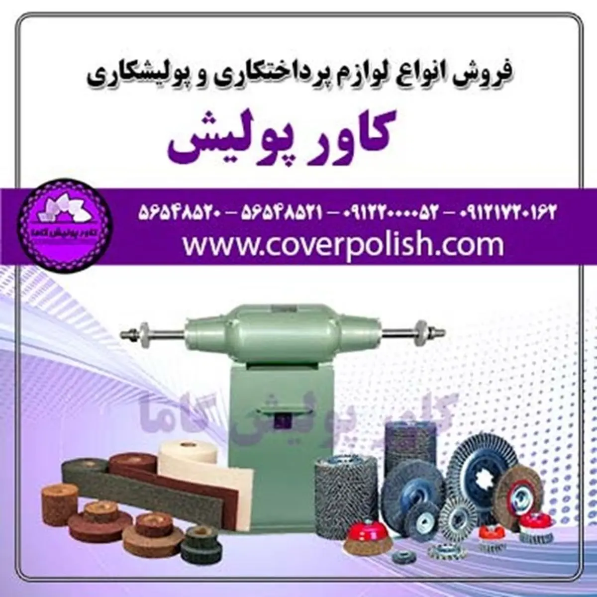 از کجا دستگاه پرداختکاری و پولیشکاری بخریم؟