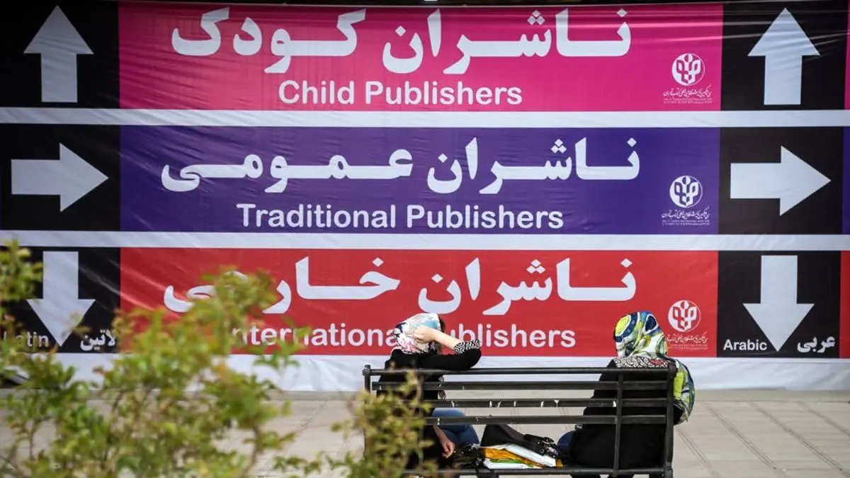 کتبی با عنوان مجعول «خلیج» در نمایشگاه بین‌المللی کتاب تهران