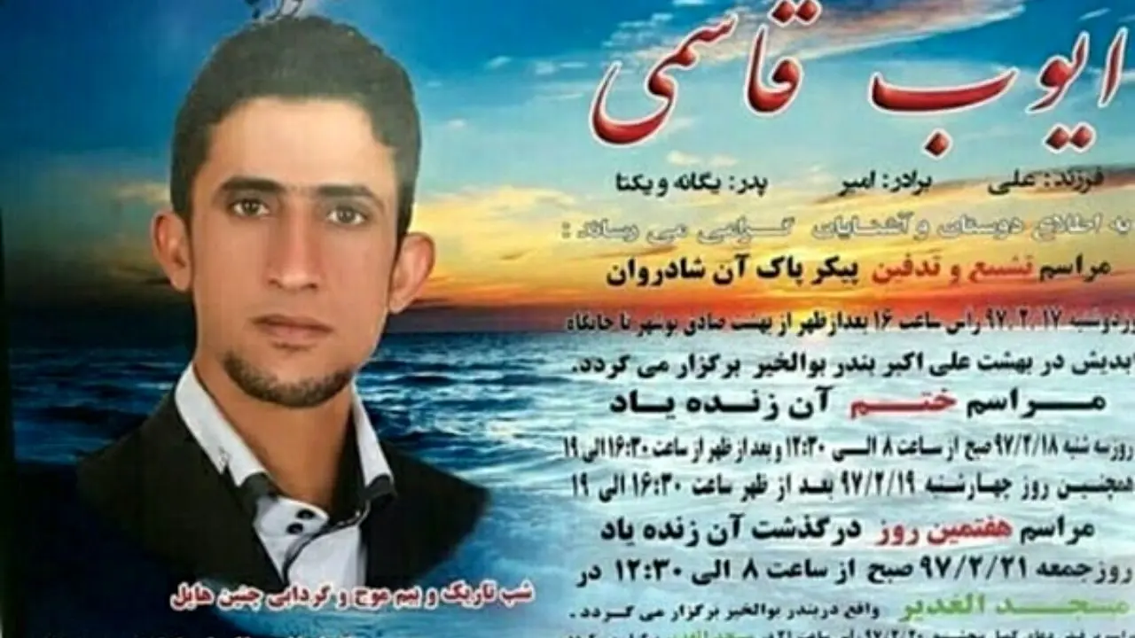  پیکر صیاد غرق شده تنگستانی پس از 10 روز پیدا شد