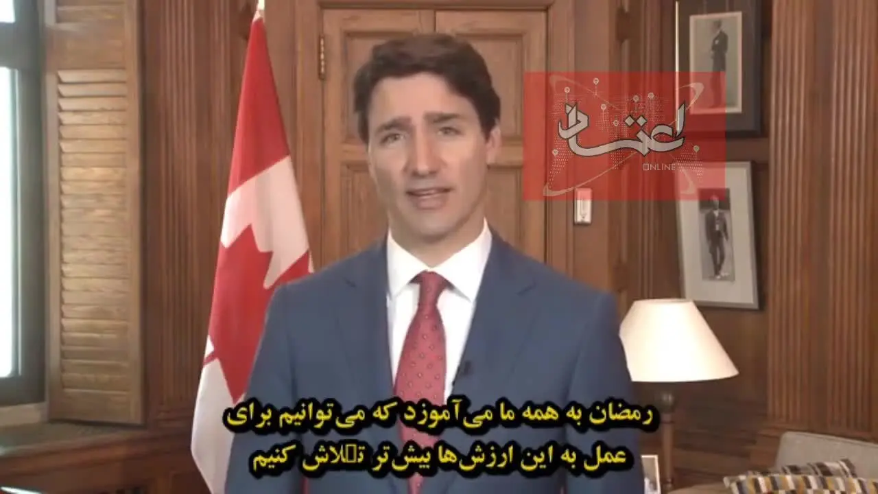 پیام تبریک نخست‌وزیر کانادا به مناسبت آغاز رمضان