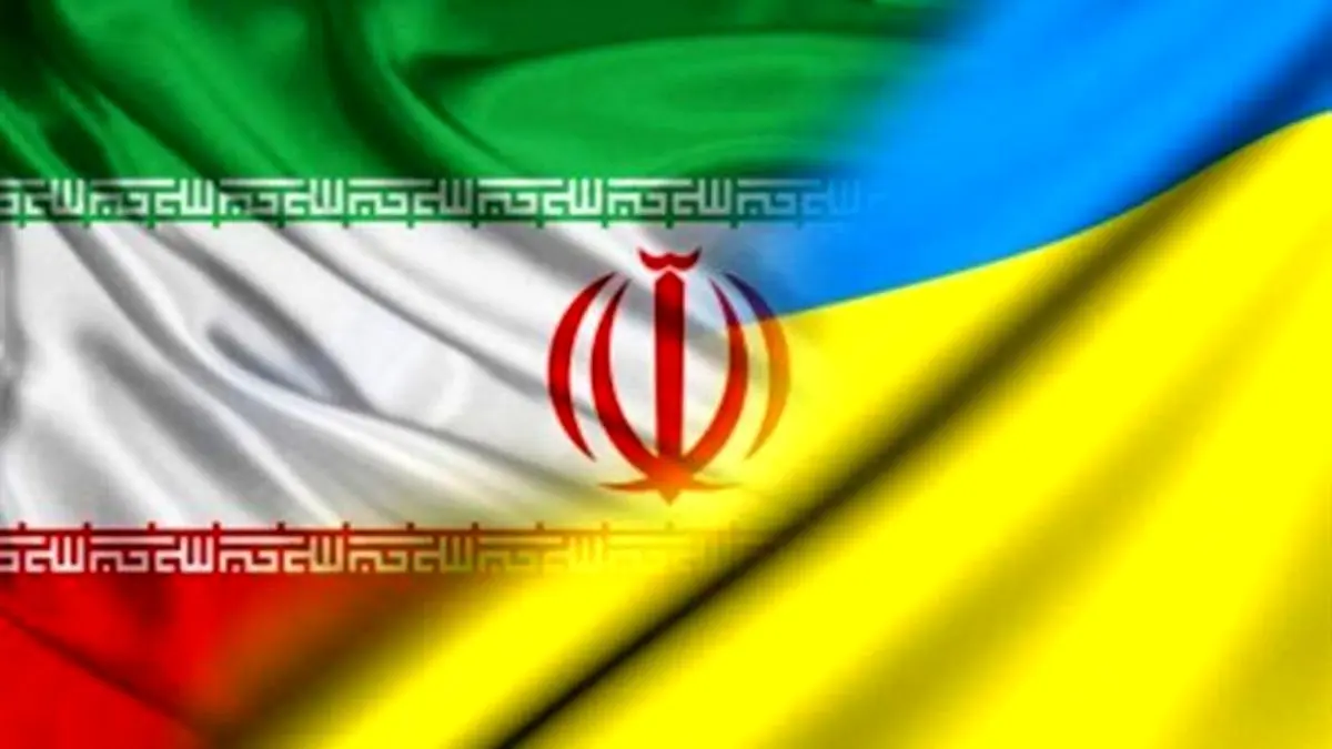 اوکراین بر تامین نیازهای خود از طریق ایران تاکید کرد