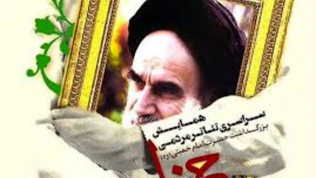 معرفی برگزیدگان پنجمین همایش سراسری تئاتر مردمی خرداد