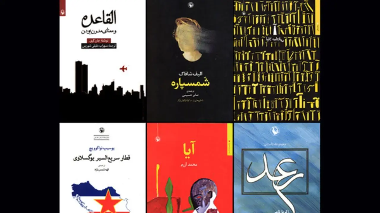 داستان‌های تازه ایلف شافاک و زکریا تامر در تازه‌های نشر مروارید