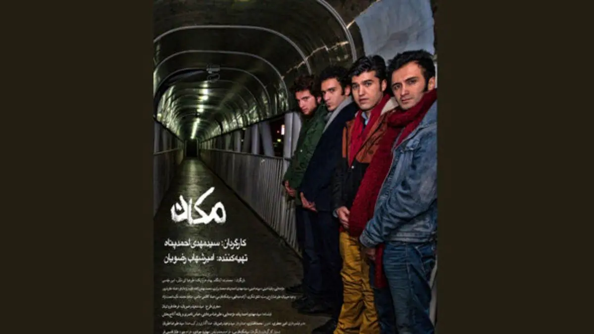 فیلم جدید سید مهدی احمدپناه در گروه سینمایی «هنر و تجربه» اکران می‌شود
