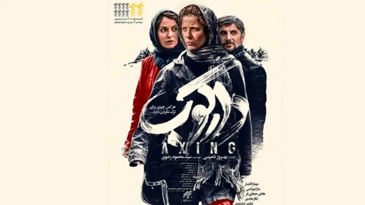 رونمایی از پوستر فیلم سینمایی «دارکوب»