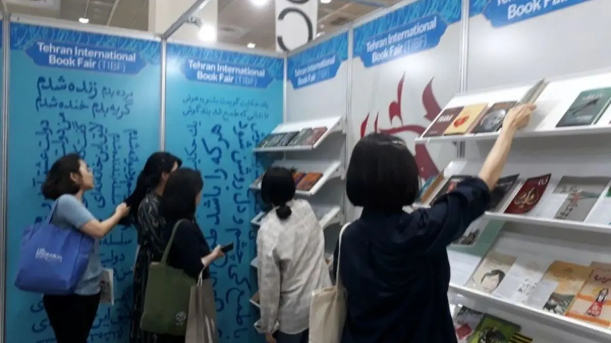 پایان 5 روز فعالیت ایران در نمایشگاه کتاب سئول