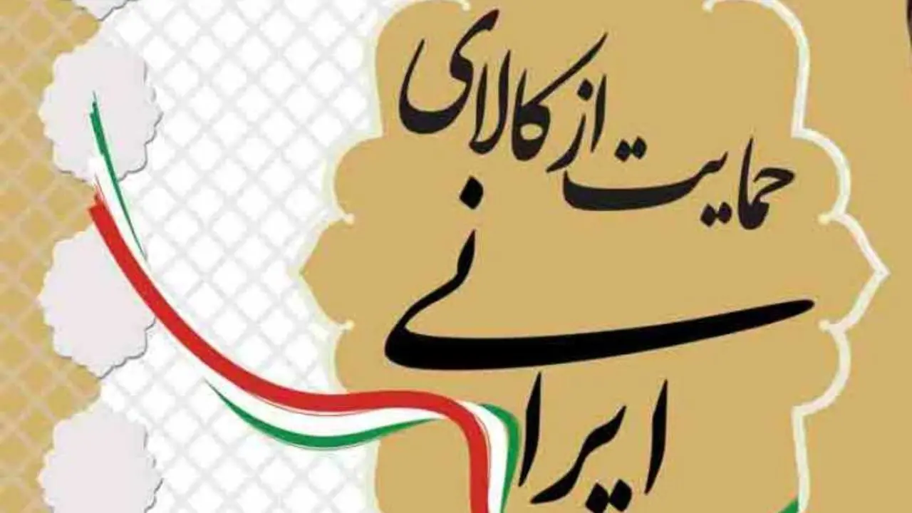 استفاده دولت از ظرفیت اصناف برای حمایت از کالای ایرانی