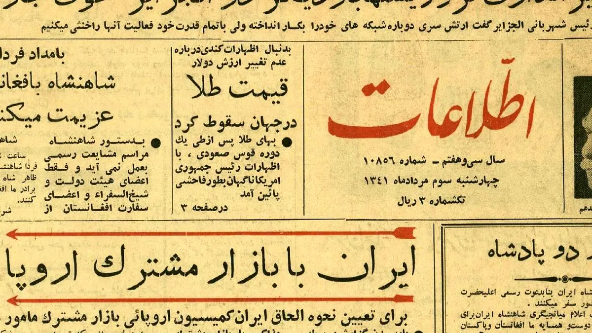 ماندگارترین روزنامه ایران متولد شد