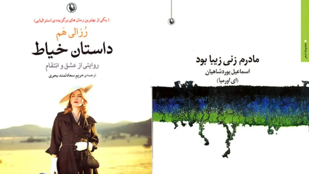 یک رمان و مجموعه شعر در انتشارات مروارید