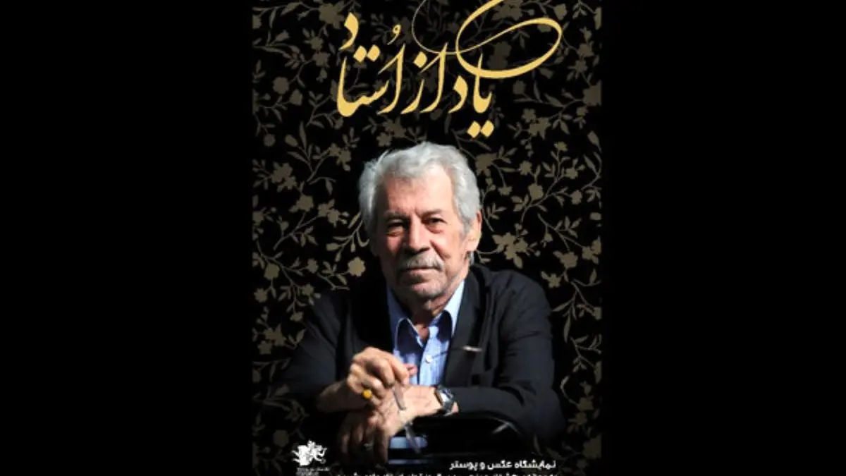 سالگرد تولد داوود رشیدی در تئاتر مستقل تهران