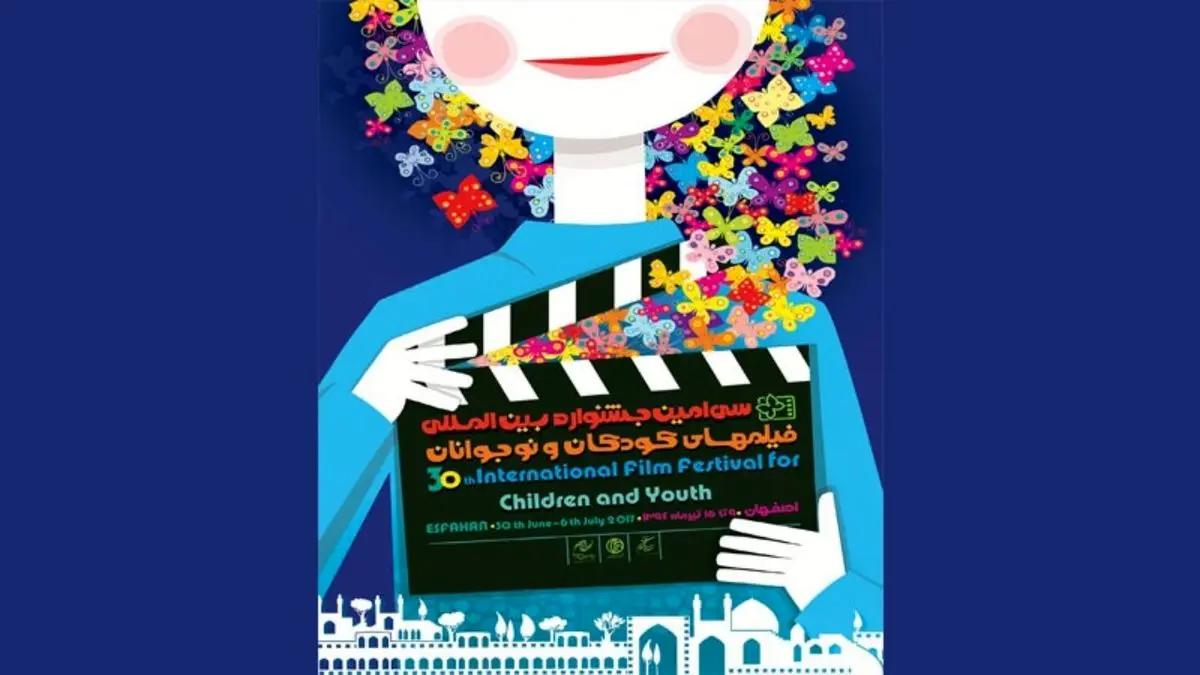 جشنواره فیلم کودک 8 تا 14 شهریور در اصفهان برگزار می‌شود