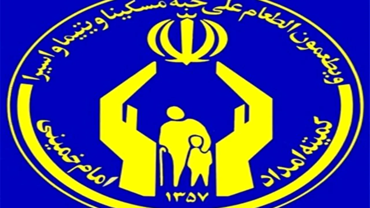 درخواست‌های حمایتی مددجویان از کمیته امداد امام خمینی(ره) «اینترنتی» شد