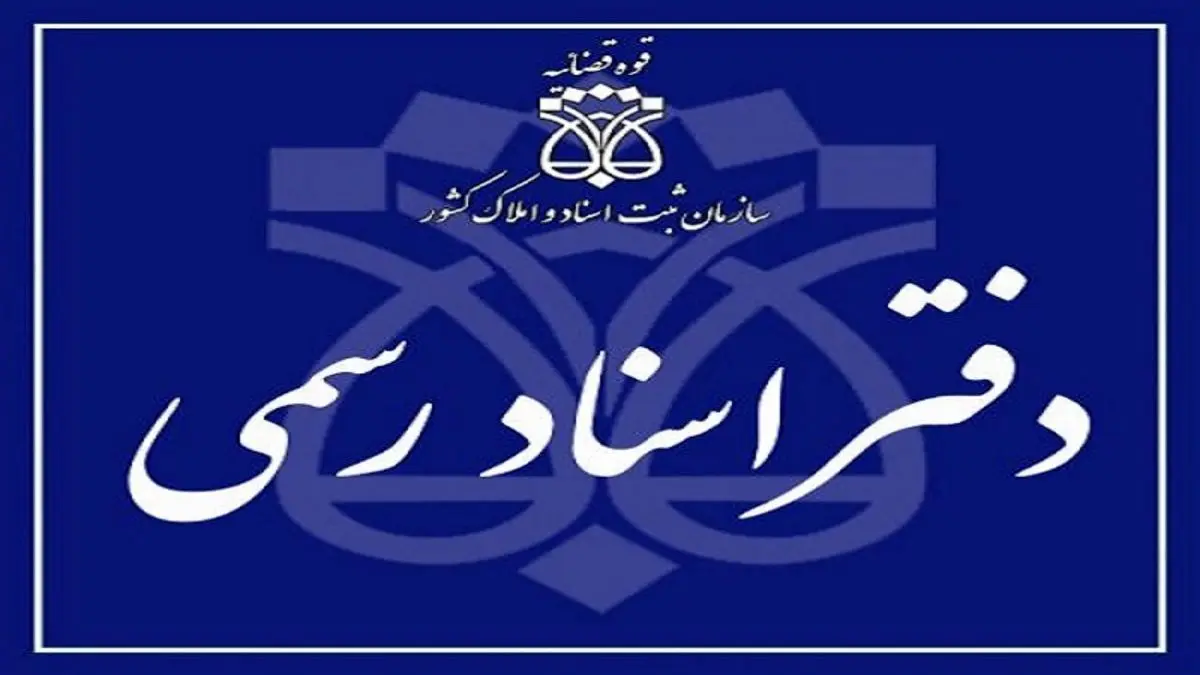 دلایل غیرمنطقی بودن برگزاری آزمون سردفتری