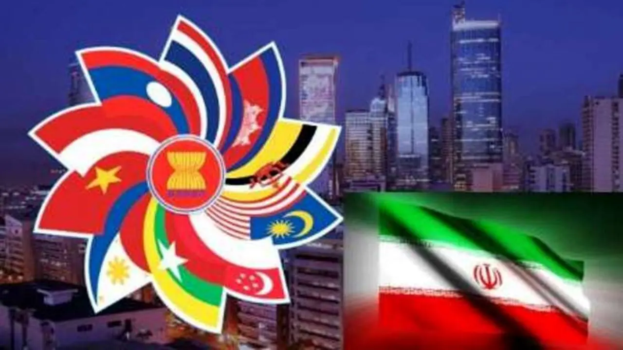 ایران با «آسه آن» توافق همکاری امضا می کند